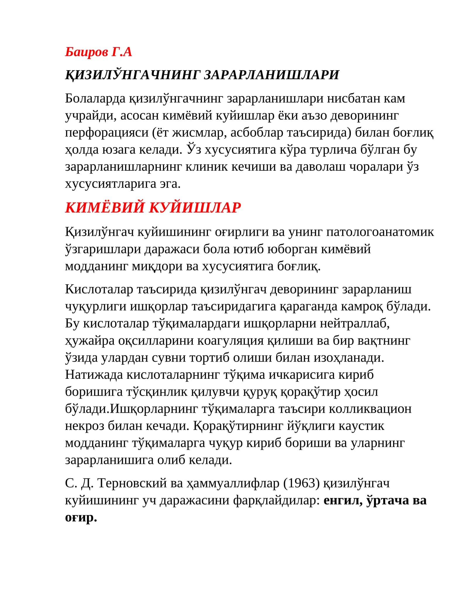 КИМЁВИЙ КУЙИШЛАР
