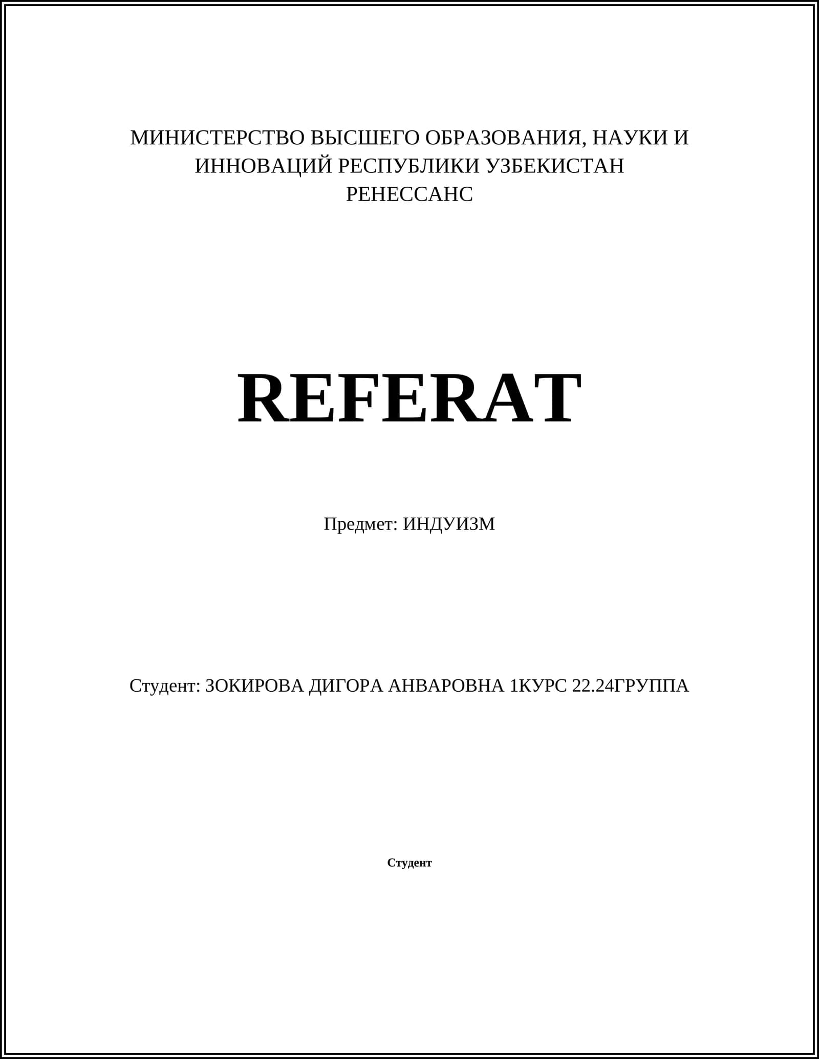 РЕНЕССАНС