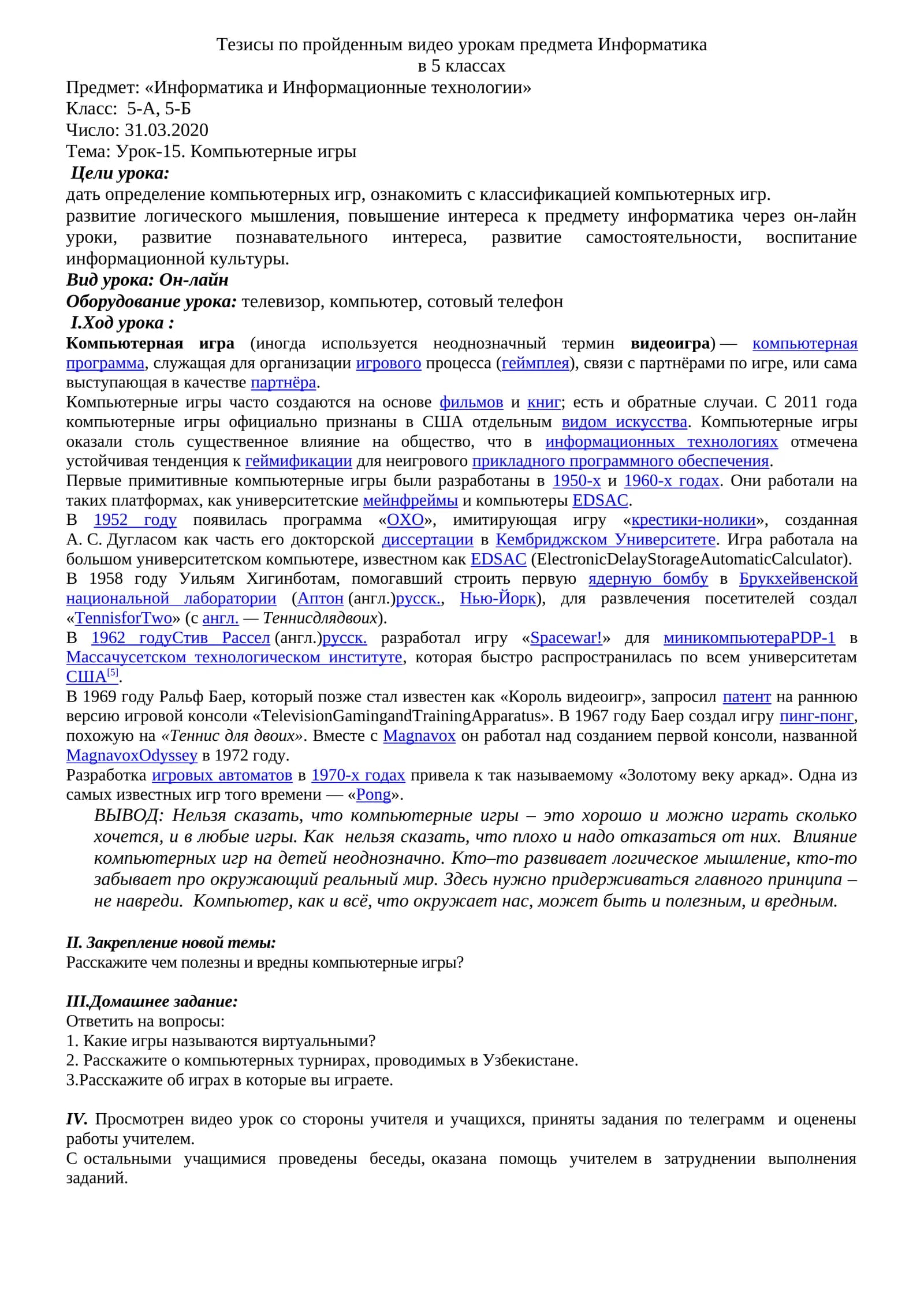 Урок-15. Компьютерные игры