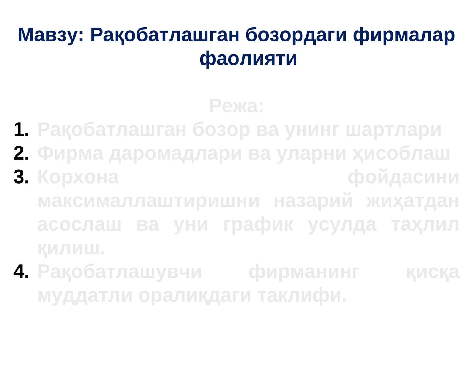 Рақобатлашган бозордаги фирмалар фаолияти