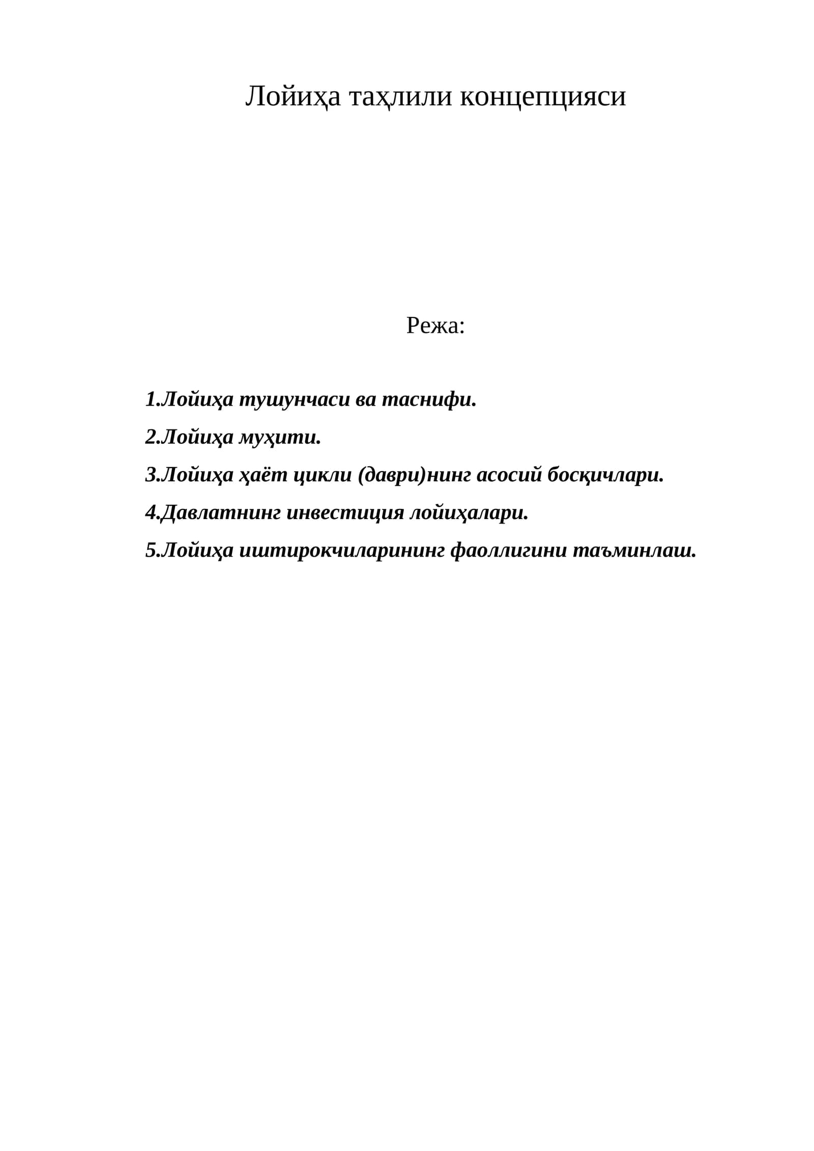 Лойиҳа таҳлили концепцияси