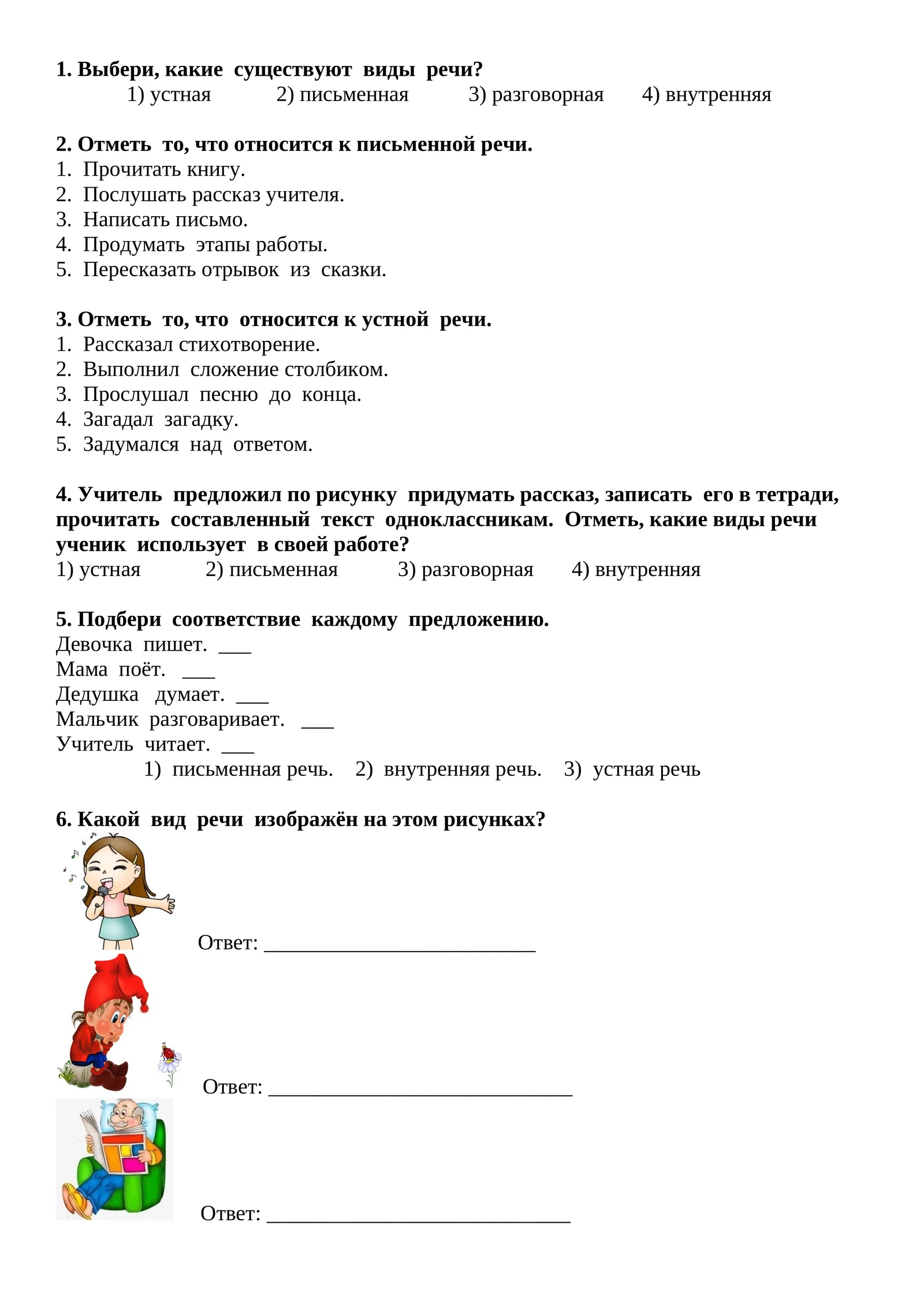 Виды речи
