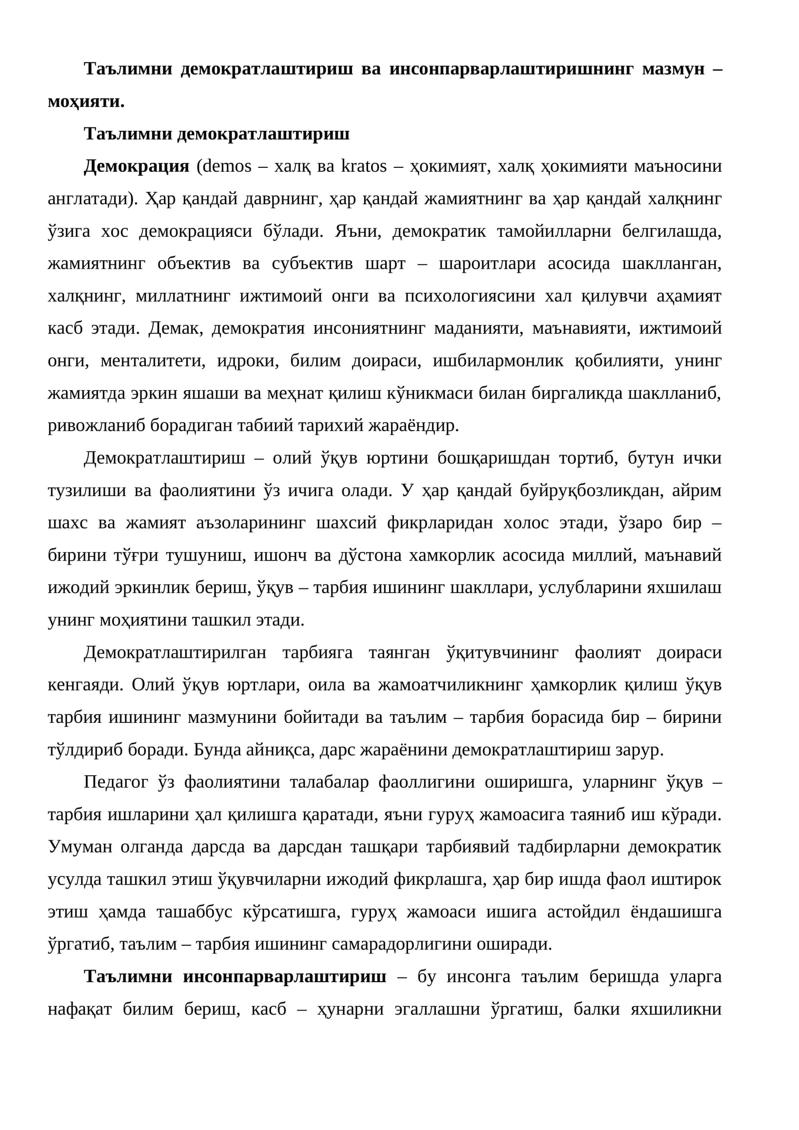 Таълимни демократлаштириш