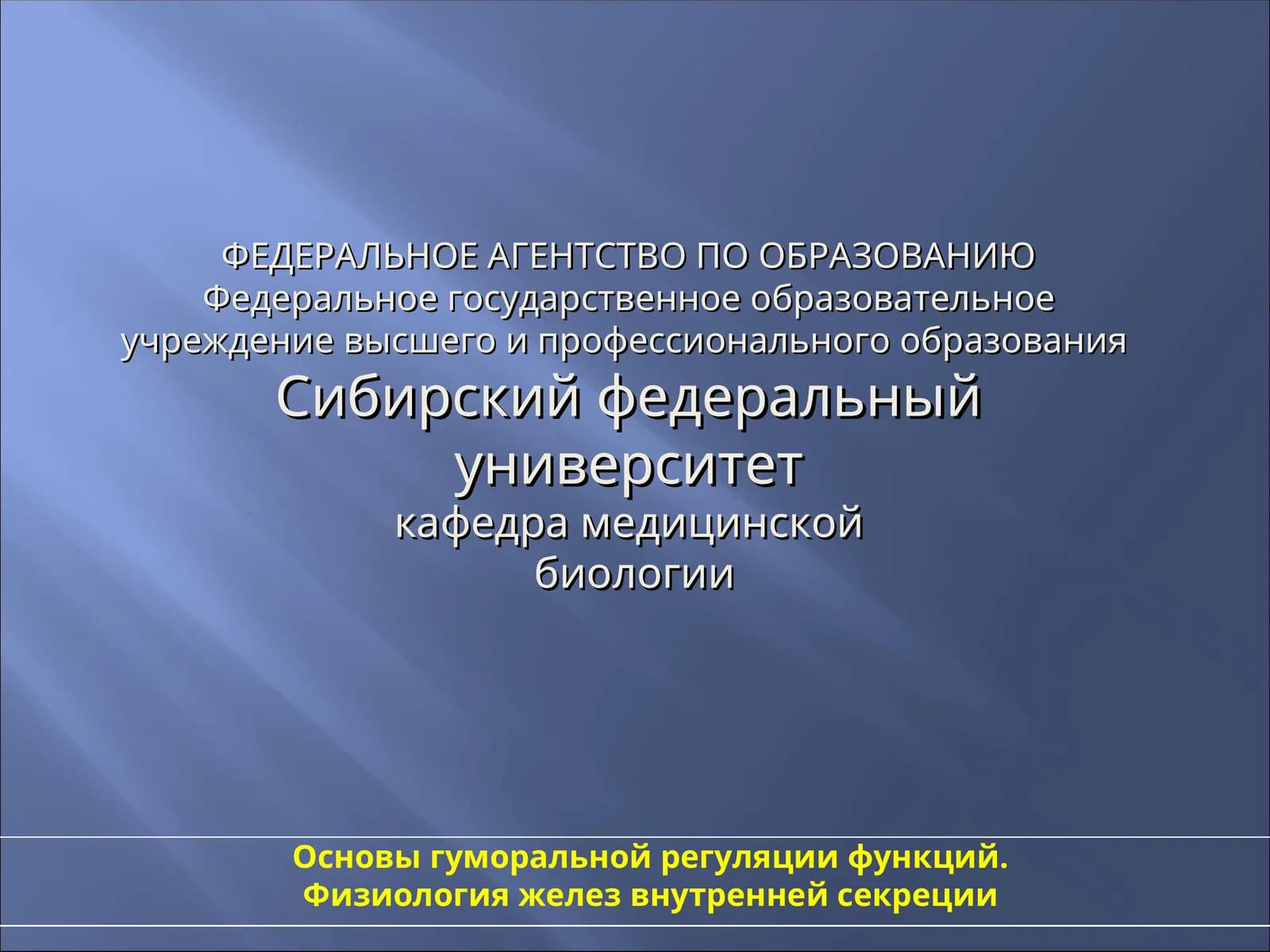 Основы гуморальной регуляции функций