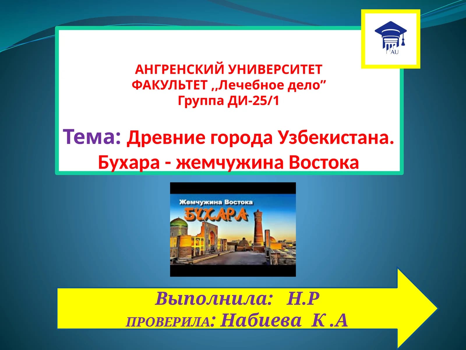 Древние города Узбекистана. Бухара - жемчужина Востока