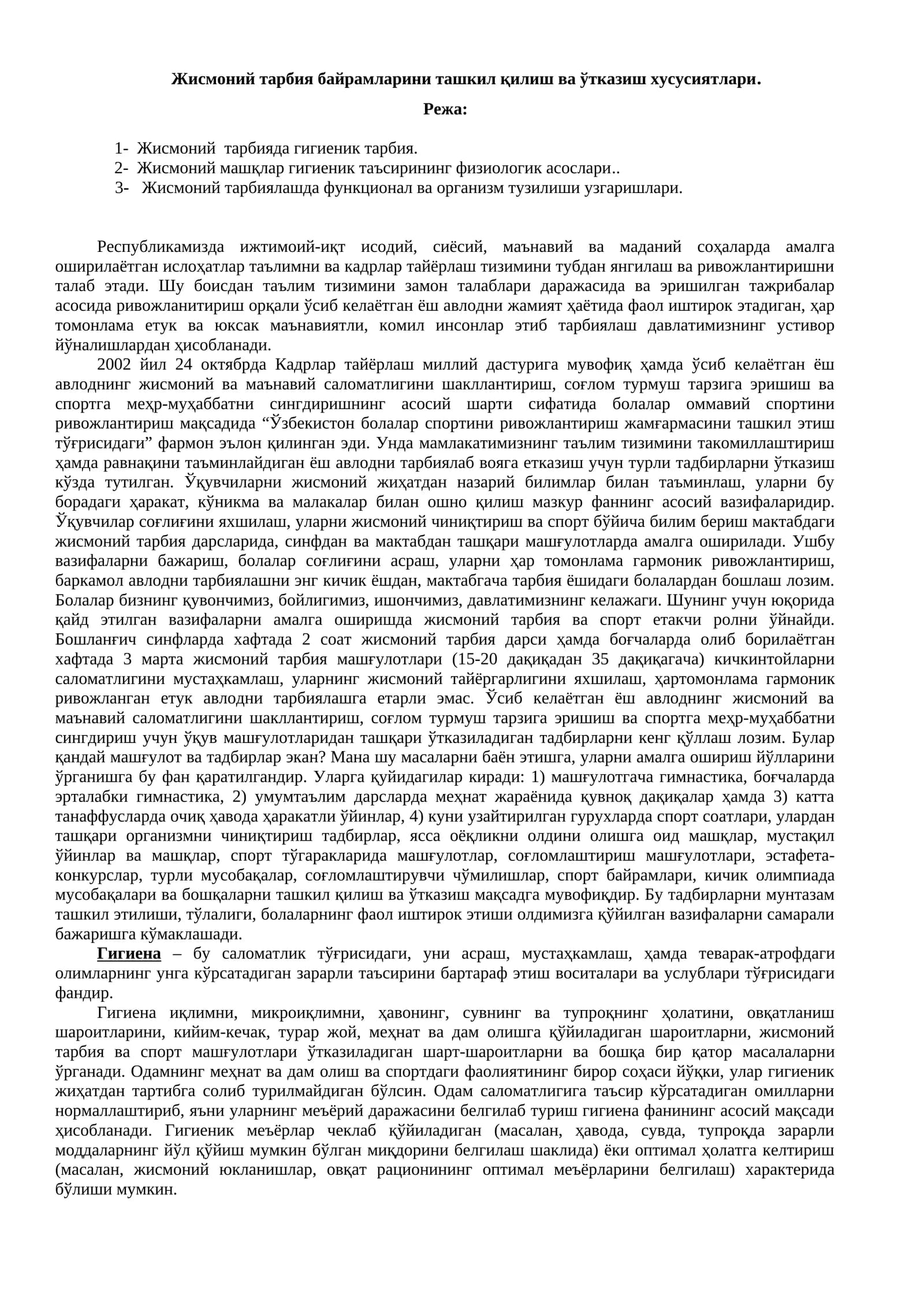 Жисмоний тарбиялаш усуллари