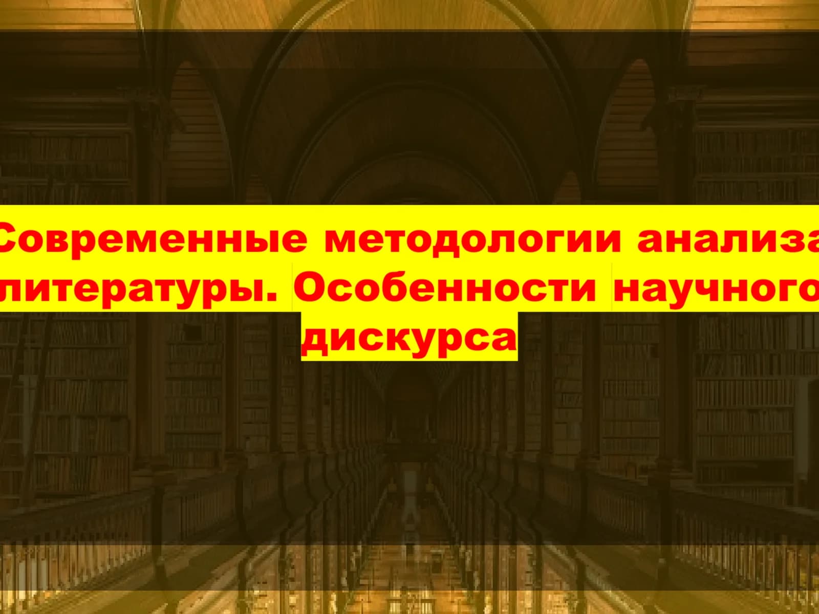 Дискурсий методология в гуманитар науках