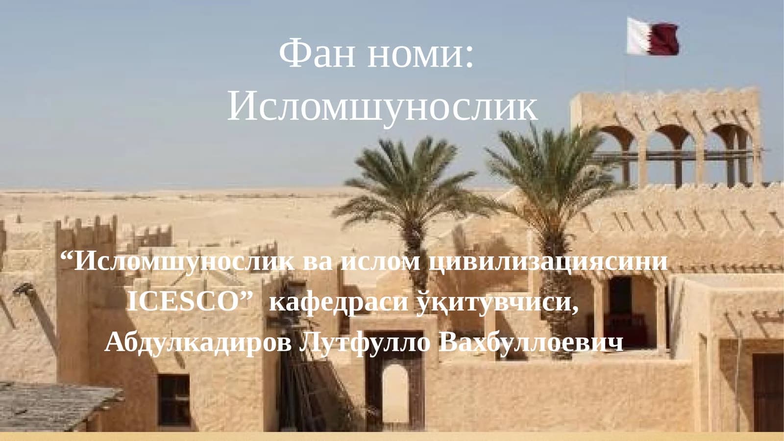 Исломшунослик