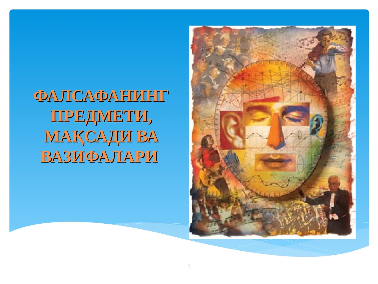 Фалсафанинг Предмети, Мақсади ва Вазифалари