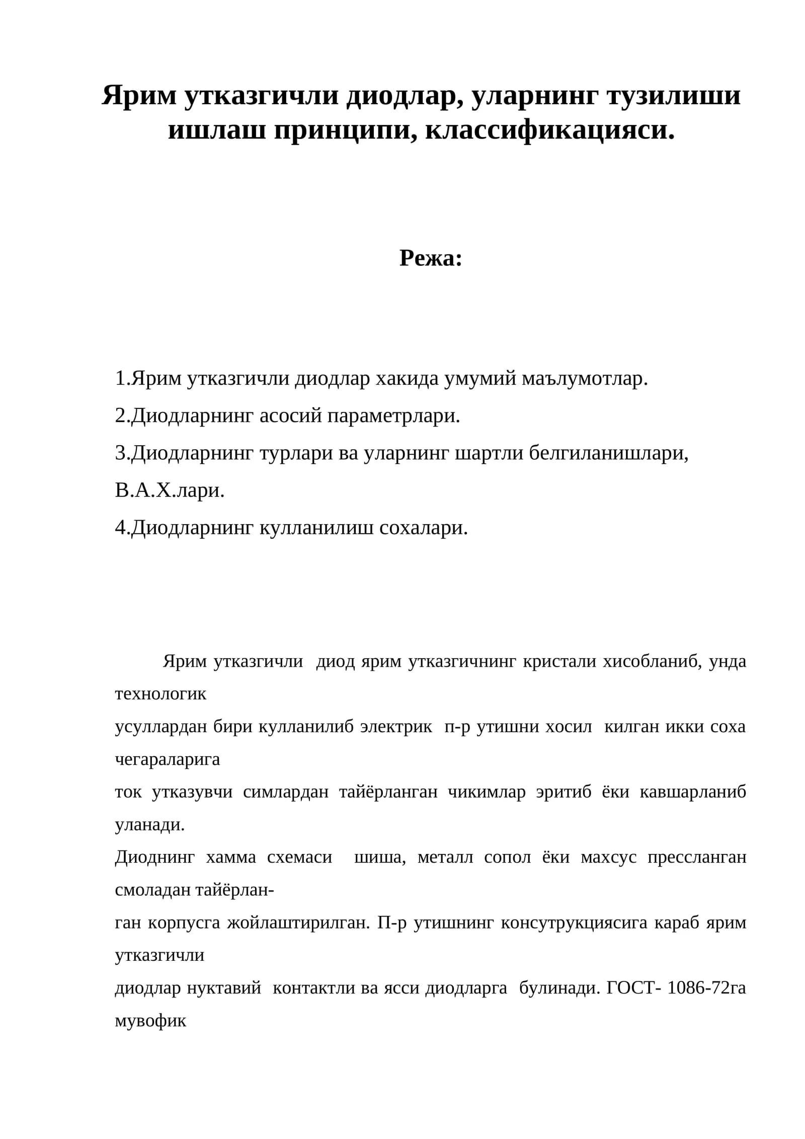 Ярим утказгичли диодлар