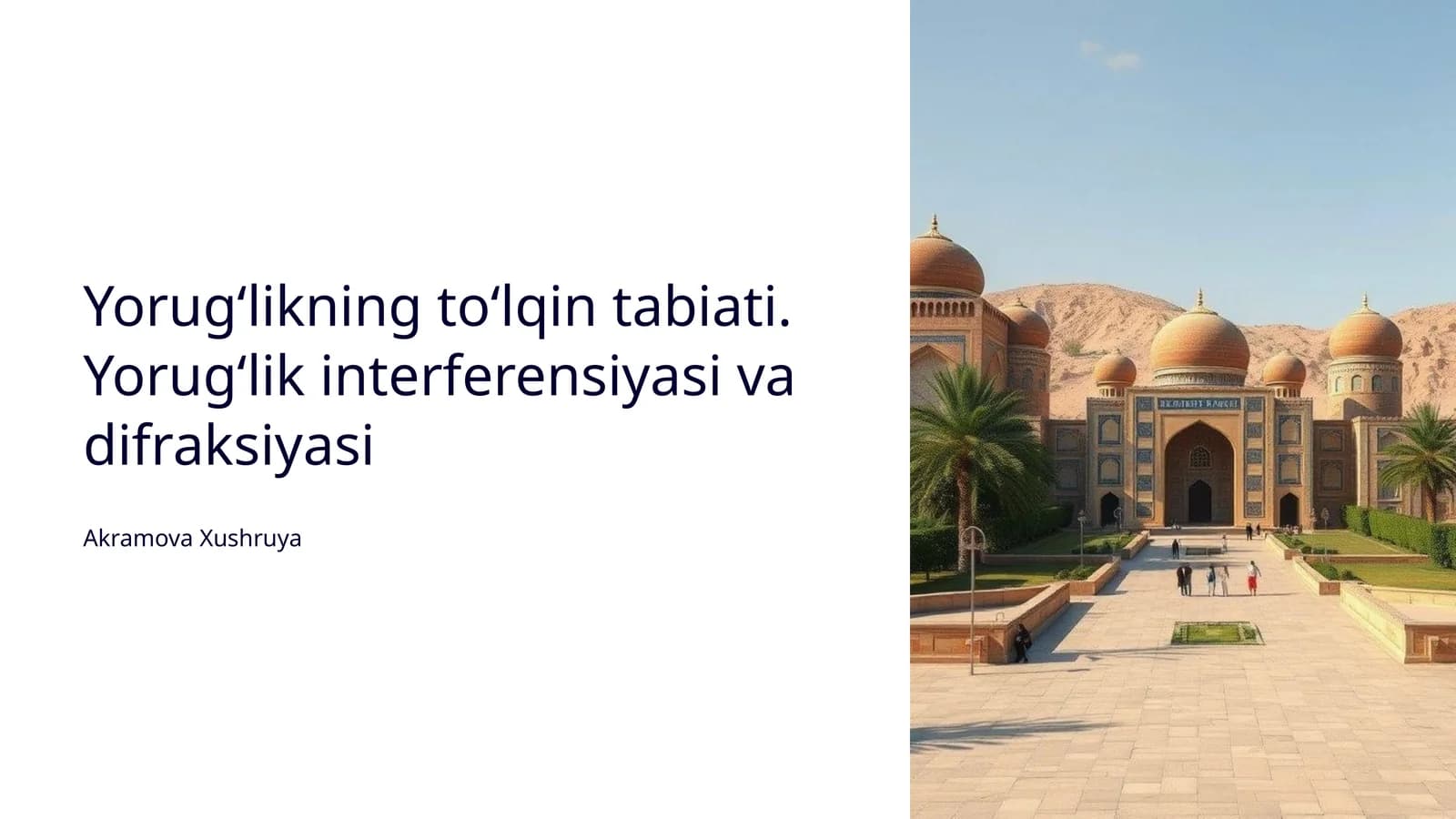 Yorug‘likning to‘lqin tabiati. Yorug‘lik interferensiyasi va difraksiyasi