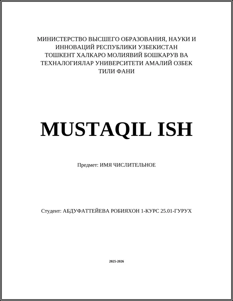 ИМЯ ЧИСЛИТЕЛЬНОЕ