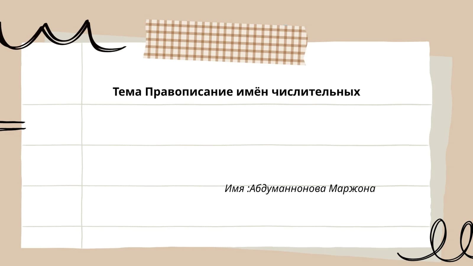 Правописание имён числительных