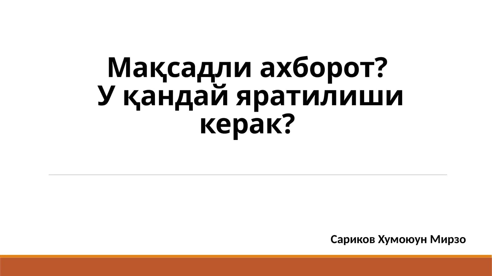 Аудиторияга савол