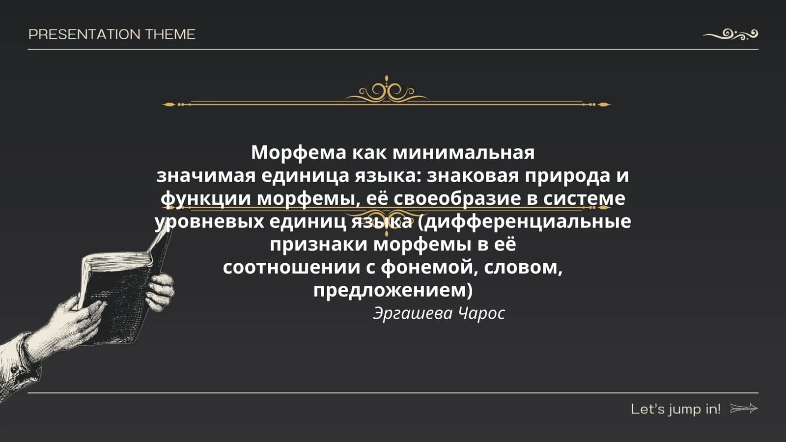 Морфема как минимальная значимая единица языка