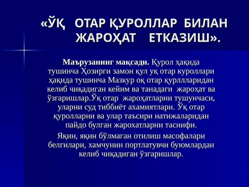 ЎҚОТАРҚУРОЛЛАРБИЛАН ЖАРОҲАТЕТКАЗИШ