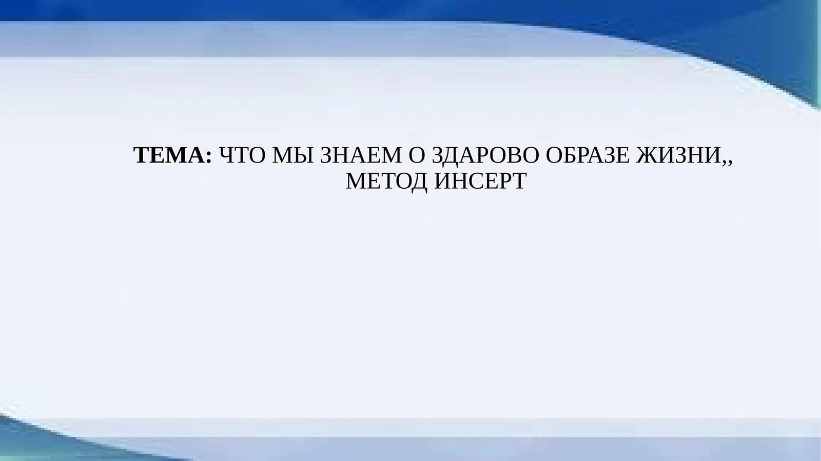 Правильное питание