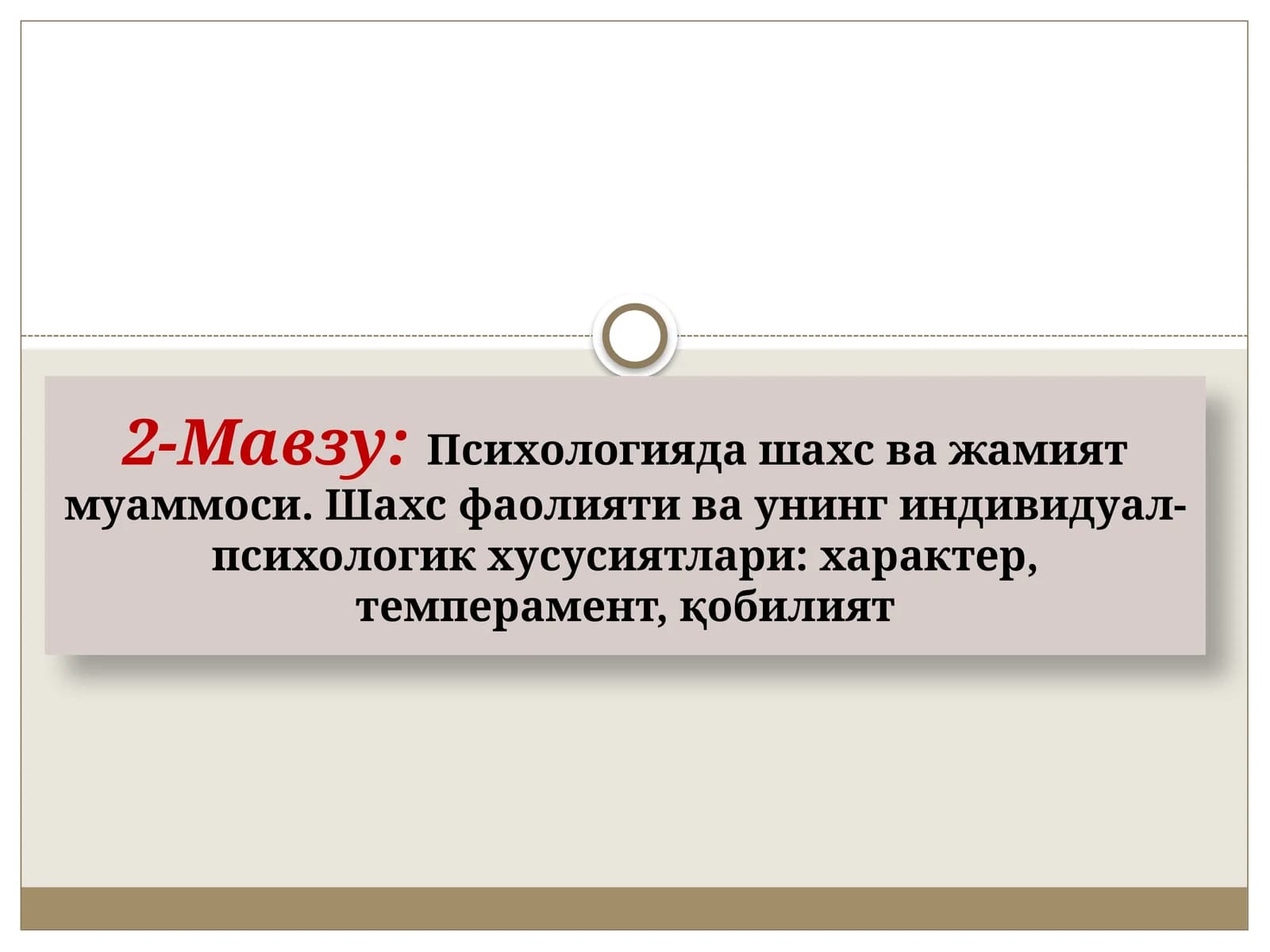 Психологияда шахс ва жамият муаммоси