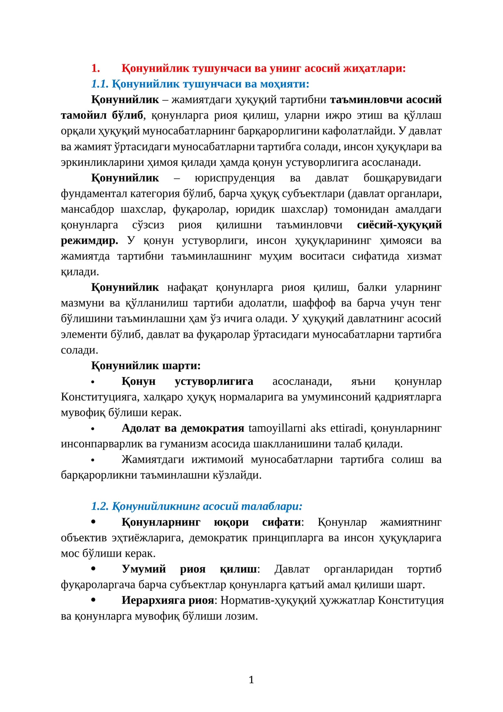 Қонунийлик тушунчаси ва унинг асосий жиҳатлари