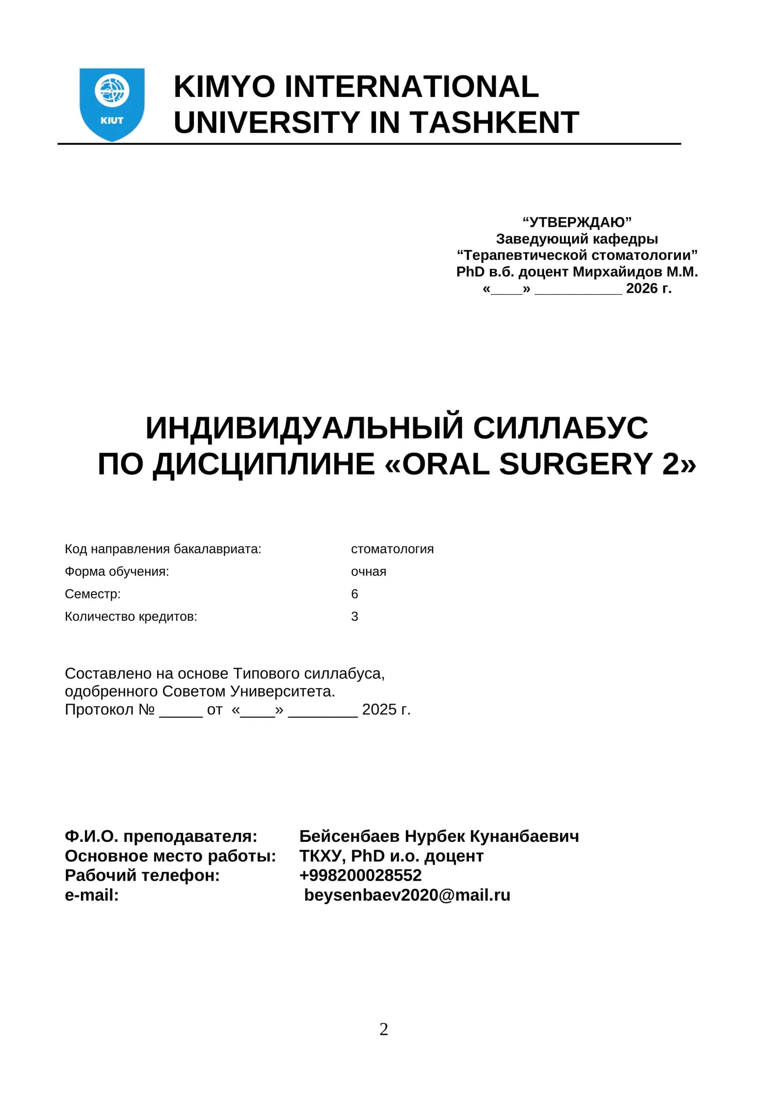 ИНДИВИДУАЛЬНЫЙ СИЛЛАБУС ПО ДИСЦИПЛИНЕ «ORAL SURGERY 2»