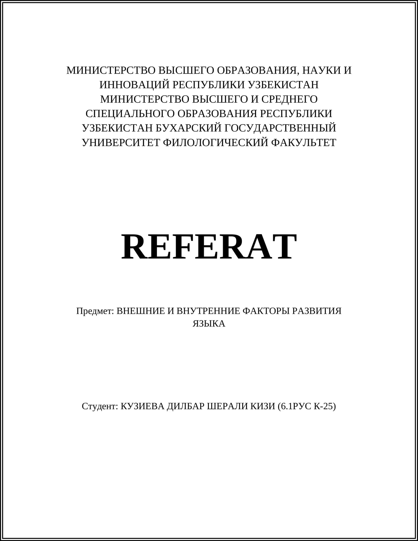 Реферат: Влияние языкового контакта и заимствований