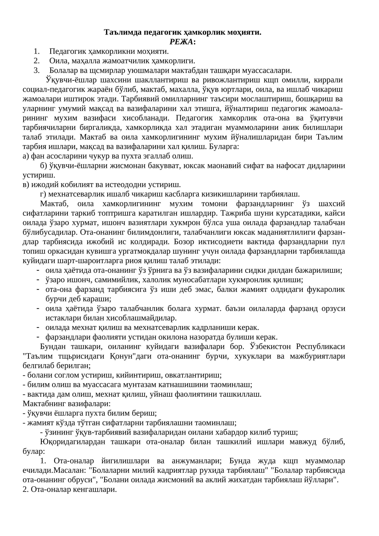 Таълимда педагогик ҳамкорлик моҳияти