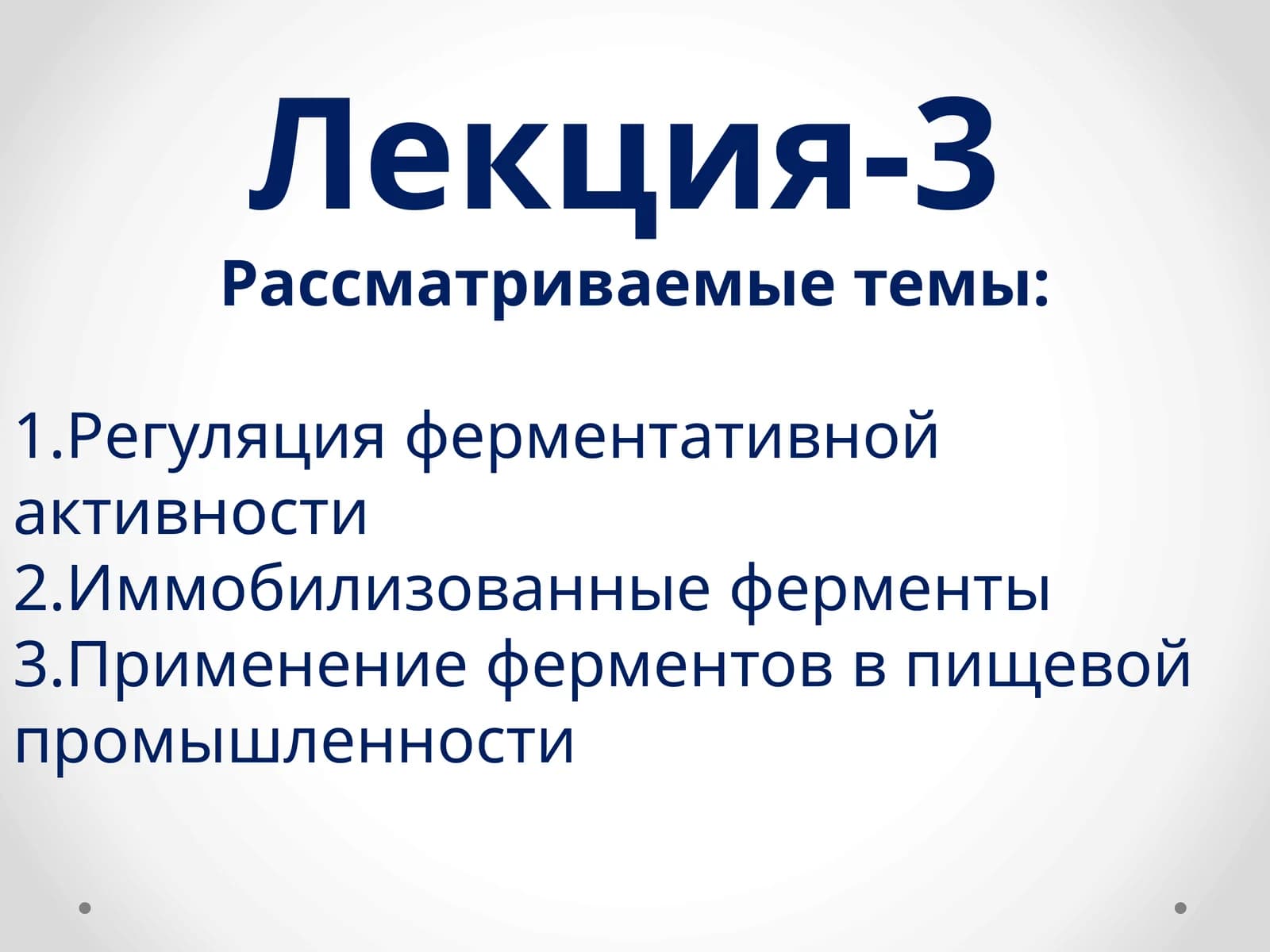 Лекция-3