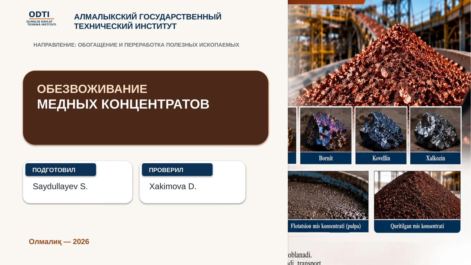 Обезвоживание Медных Концентратов