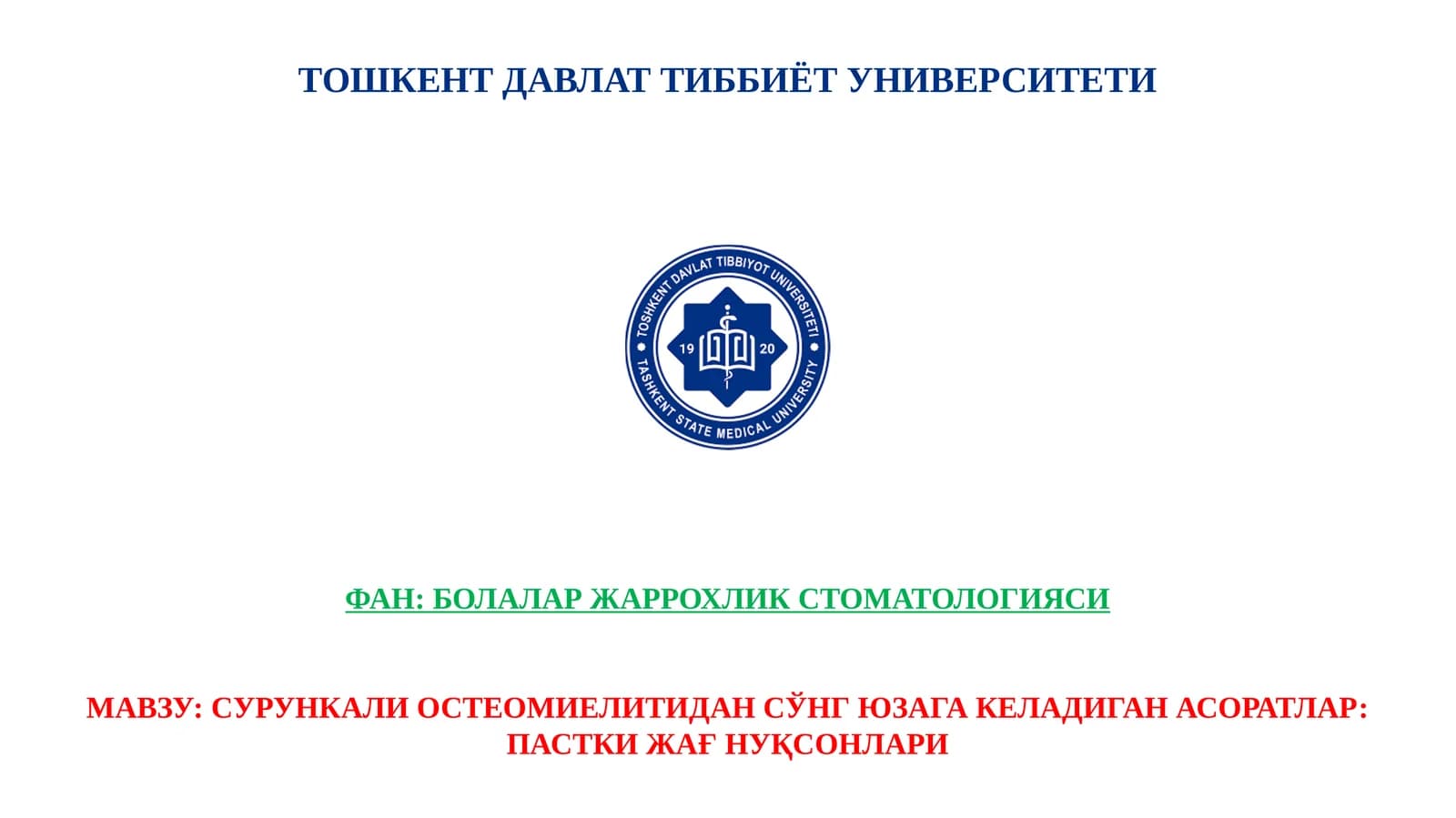 СУРУНКАЛИ ОСТЕОМИЕЛИТИДАН СЎНГ ЮЗАГА КЕЛАДИГАН АСОРАТЛАР