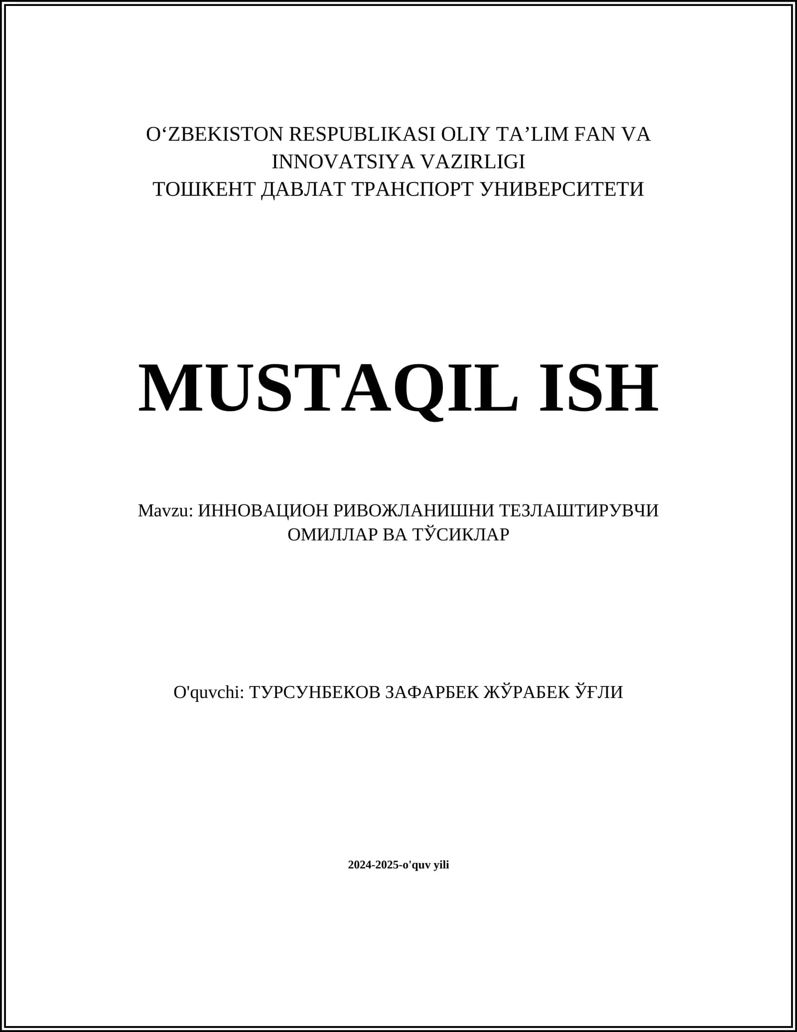 Инновацион инфратузилма