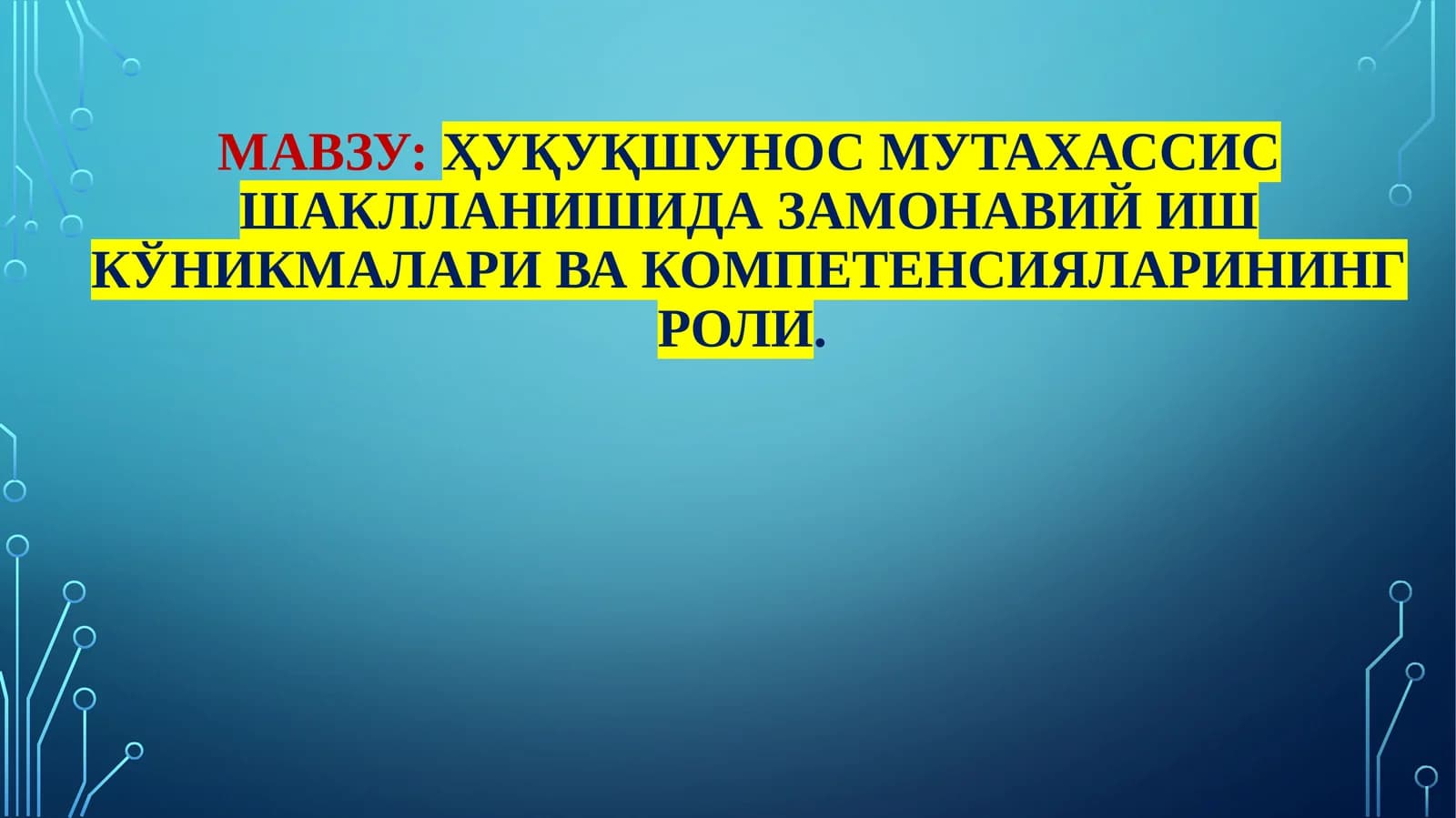 Ҳуқуқшунос  мутахассис  шаклланишида  замонавий иш кўникмалари ва компетенсияларининг роли