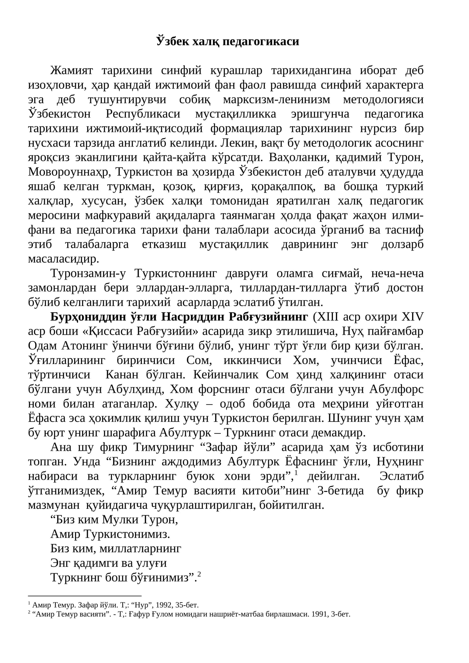 Ўзбек халқ педагогикаси
