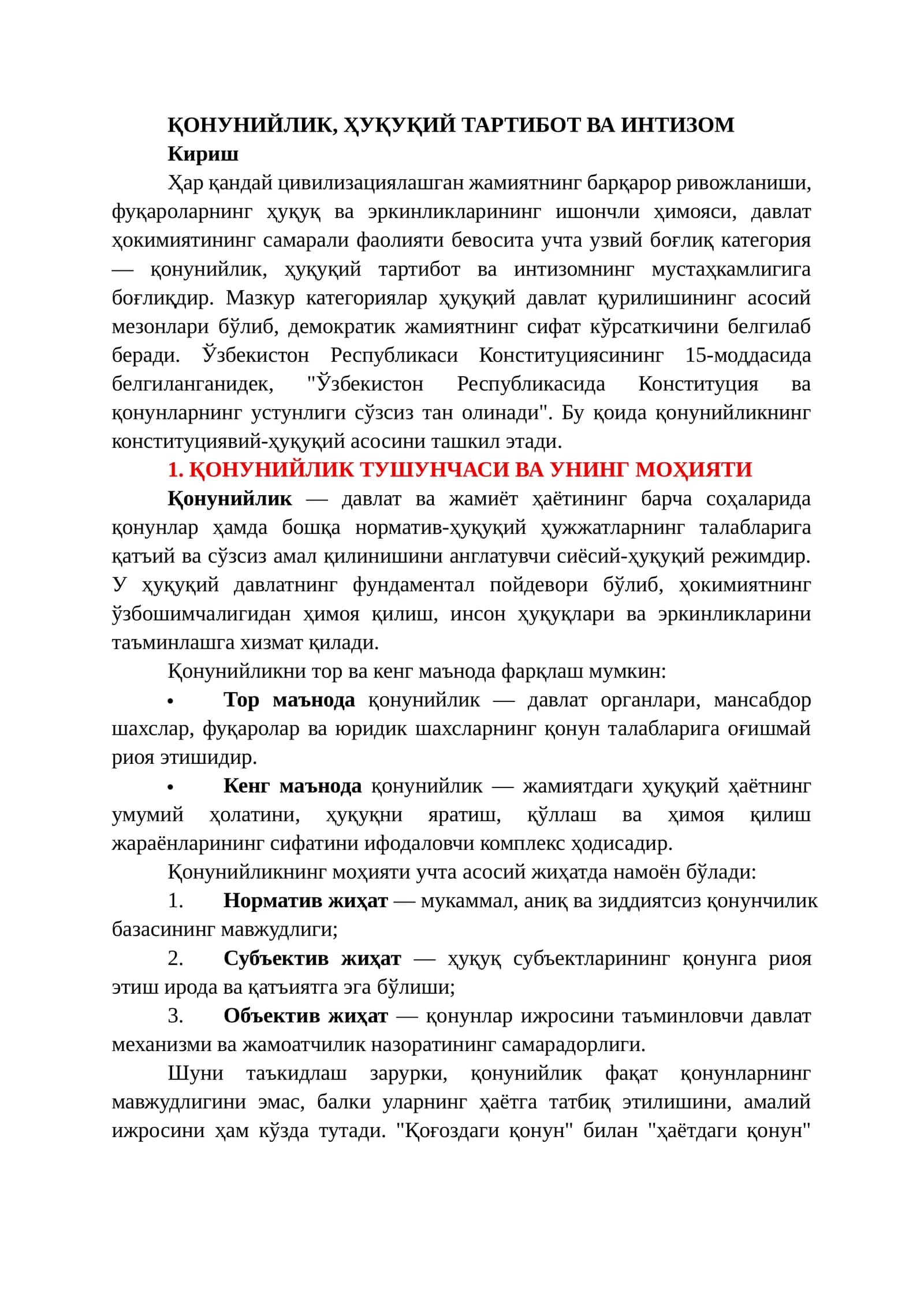 ҚОНУНИЙЛИК, ҲУҚУҚИЙ ТАРТИБОТ ВА ИНТИЗОМ