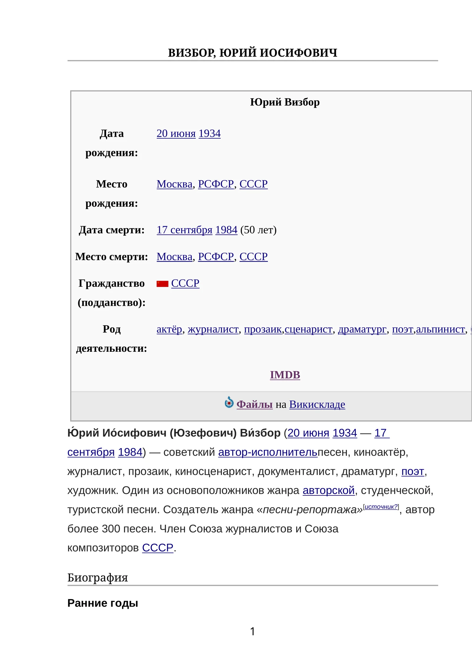 ВИЗБОР, ЮРИЙ ИОСИФОВИЧ