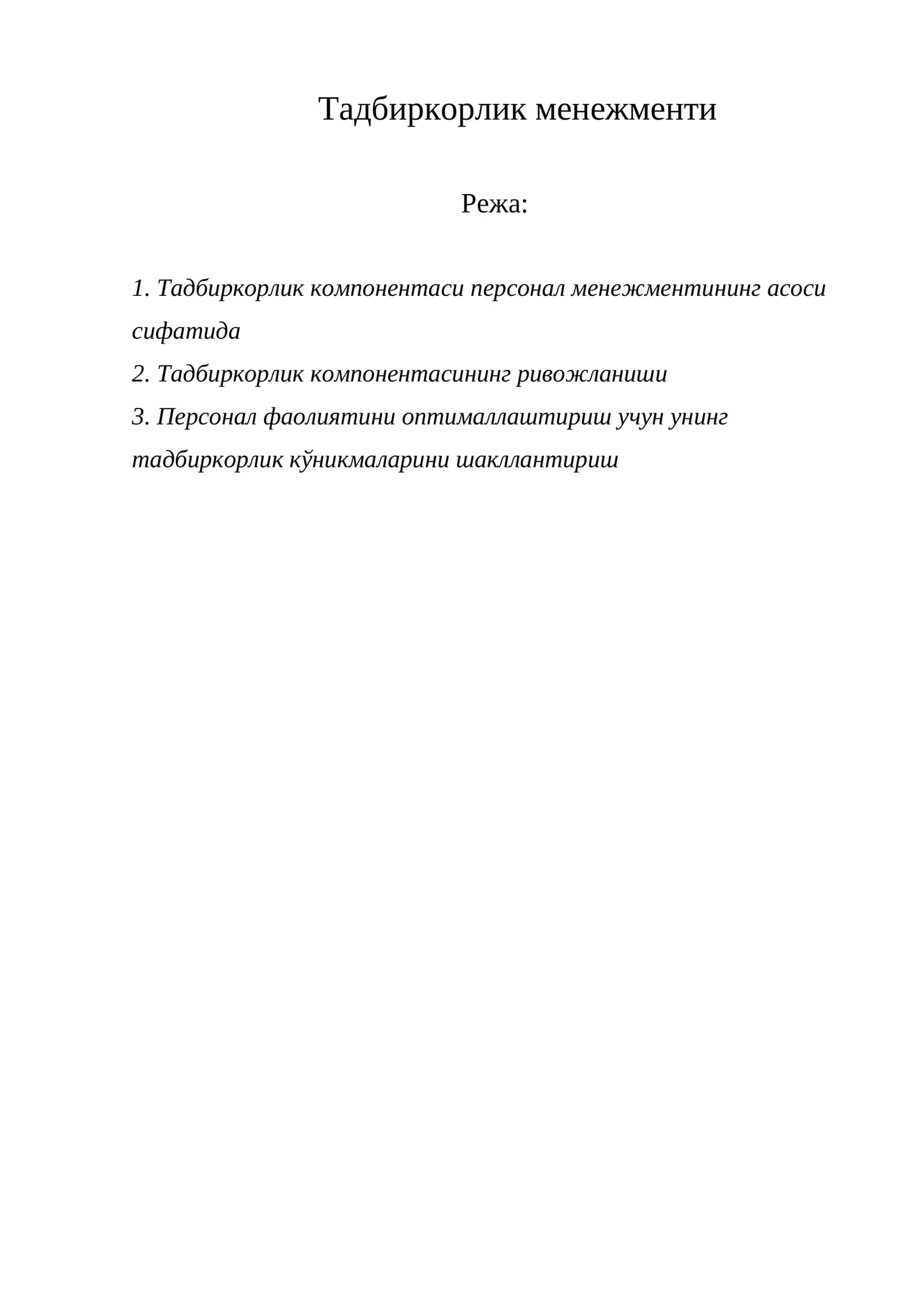 Тадбиркорлик менежменти