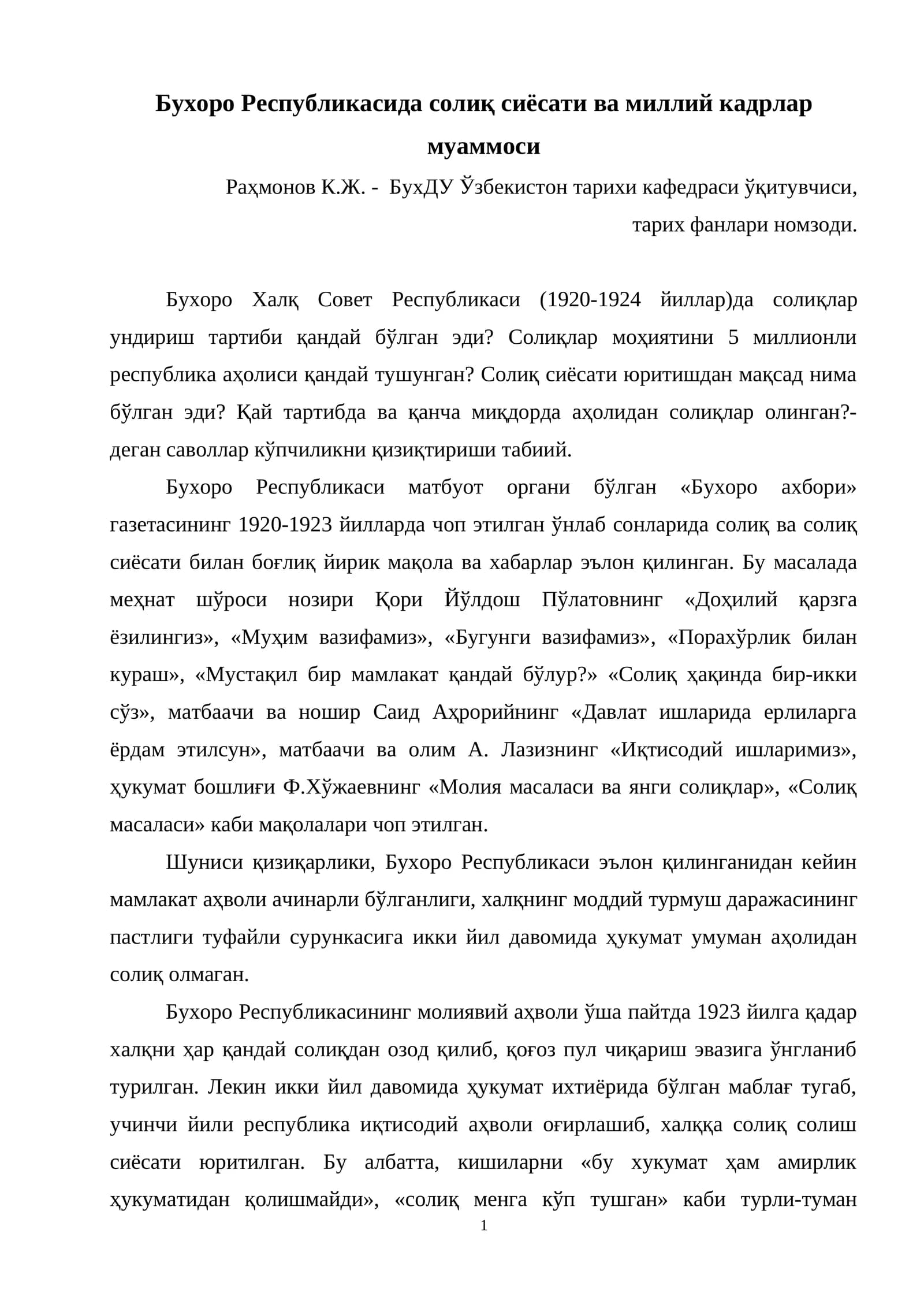 Бухоро Республикасида солиқ сиёсати ва миллий кадрлар муаммоси