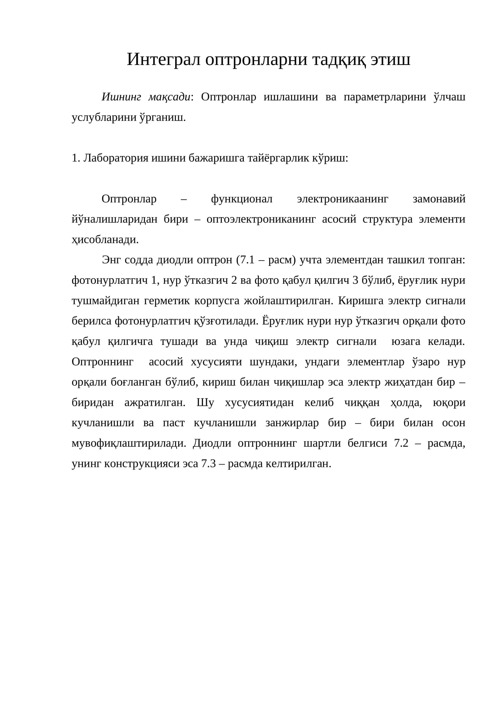 Интеграл оптронларни тадқиқ этиш