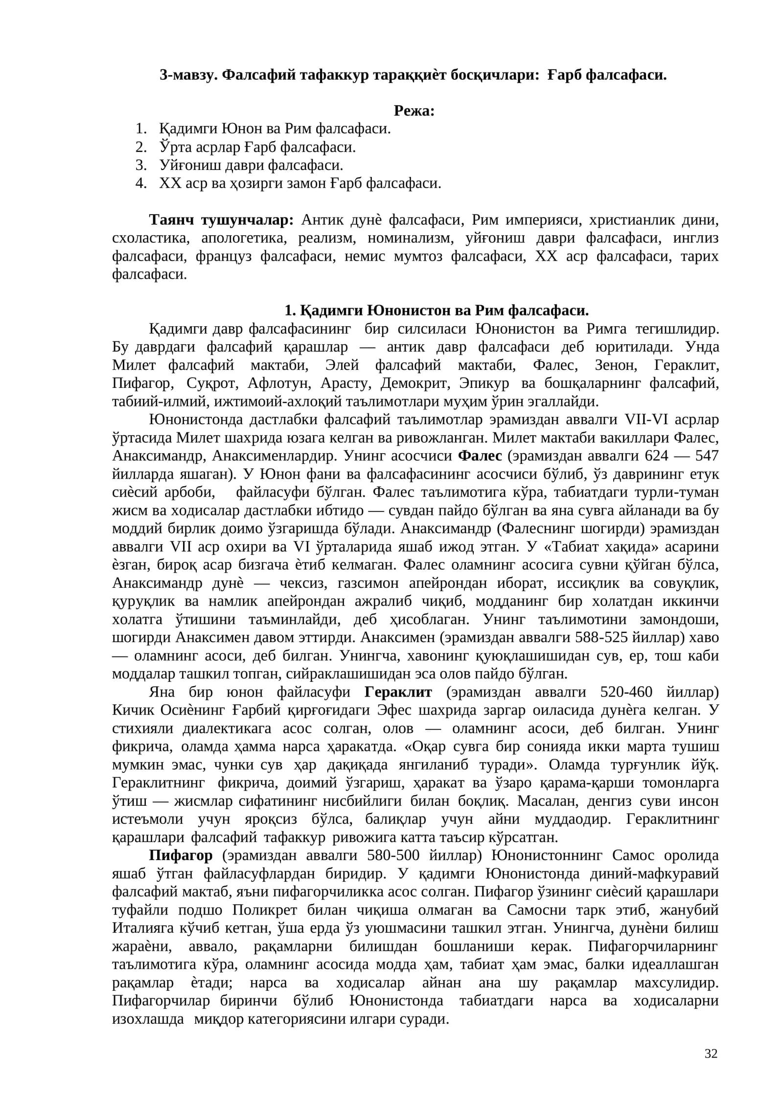 Қадимги Юнонистон ва Рим фалсафаси