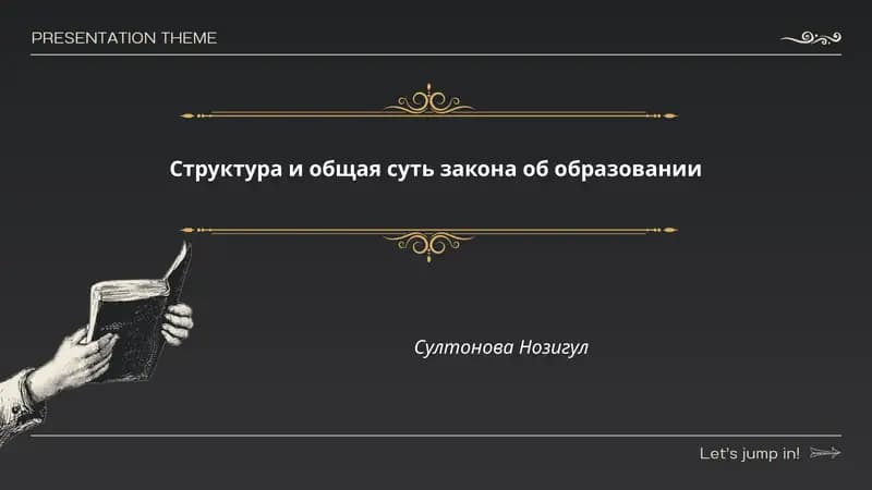 Историческое развитие законодательства об образовании