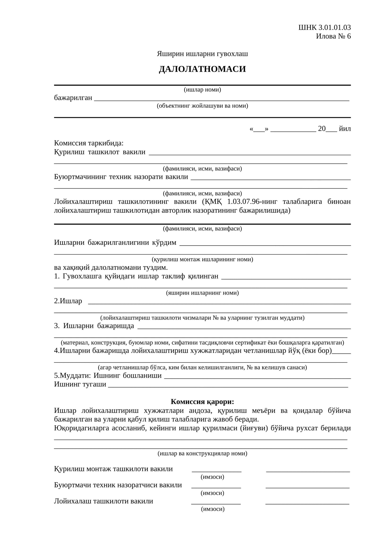Яширин ишларни гувохлаш