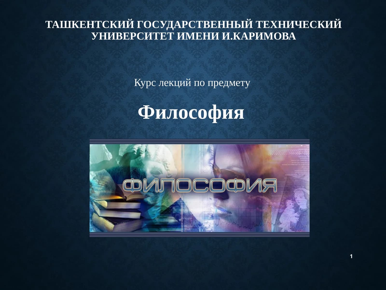 Философия. Тема 6. логика