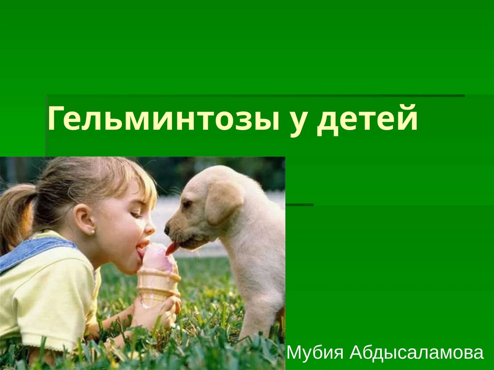 Гельминтозы у детей