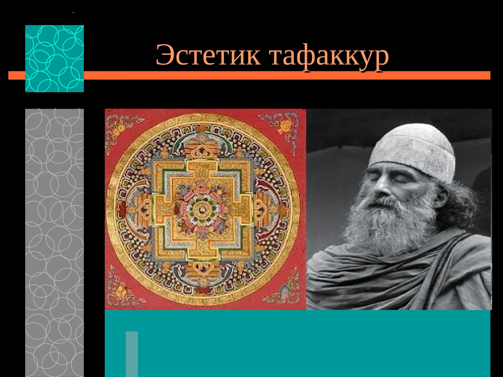 Тафаккур