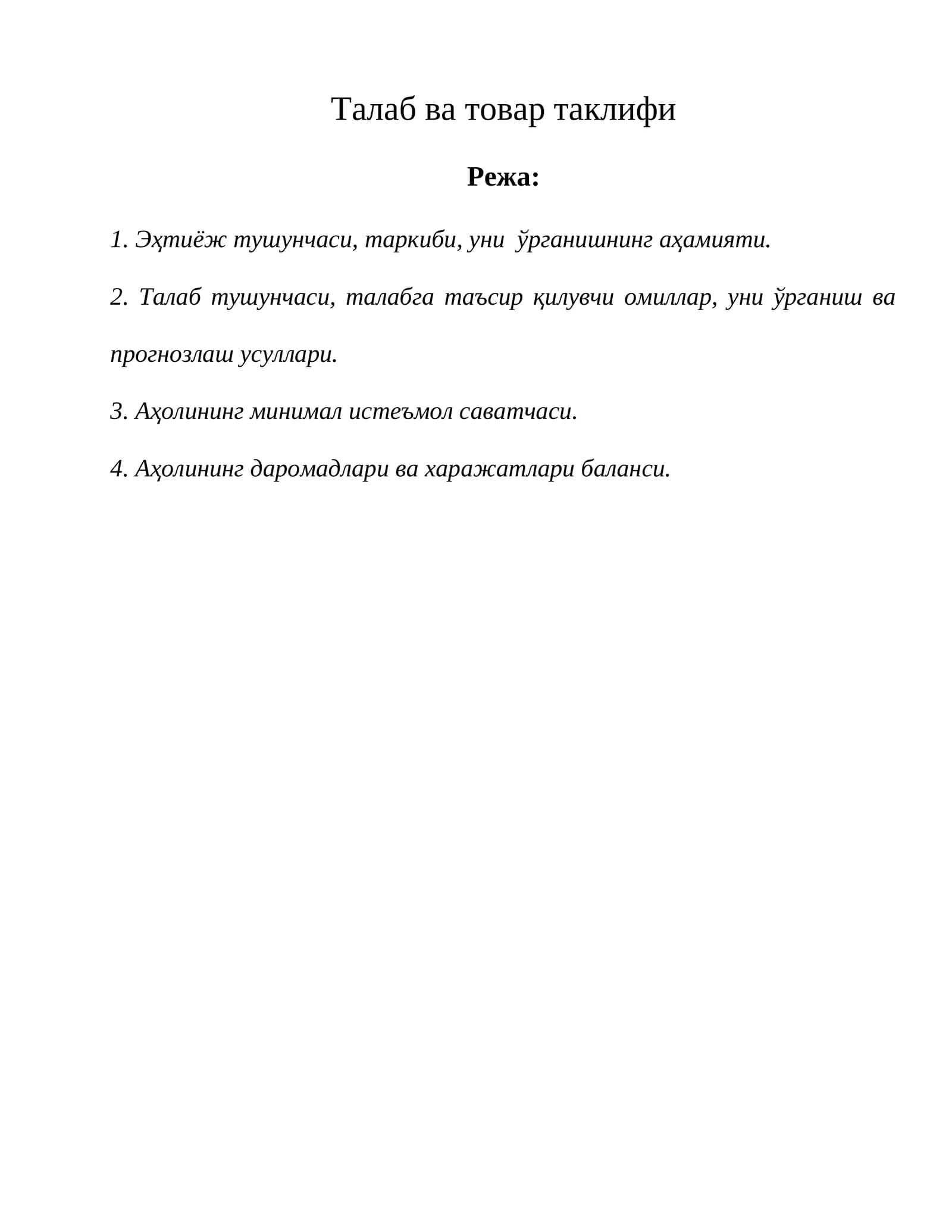 Эҳтиёж тушунчаси, таркиби, уни ўрганишнинг аҳамияти
