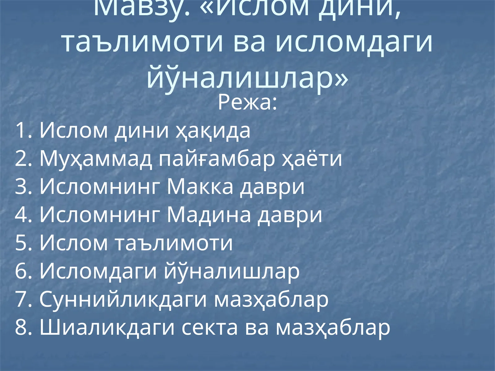 Ислом дини, таълимоти ва исломдаги йўналишлар