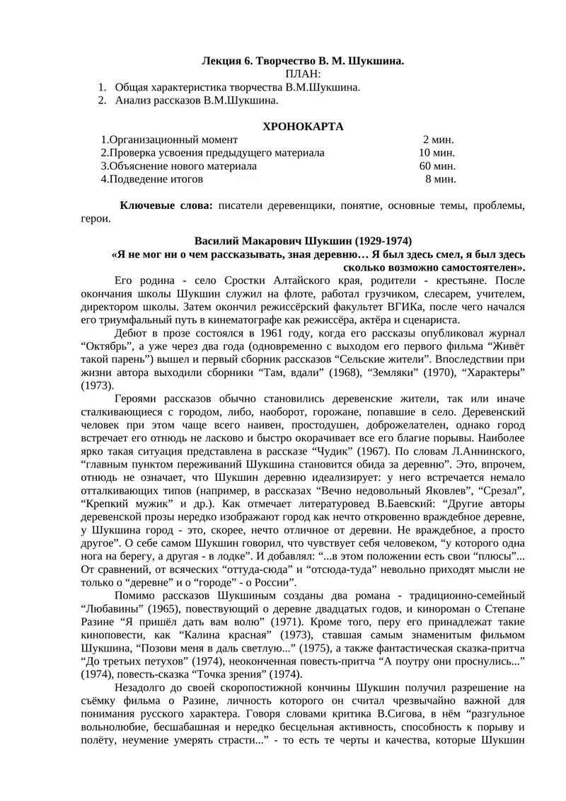 Творчество В. М. Шукшина