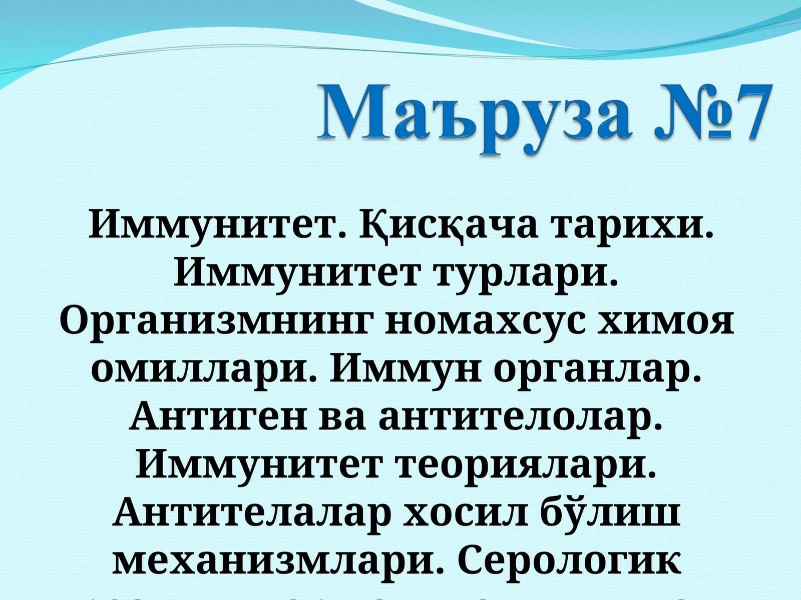 ИММУНИТЕТ