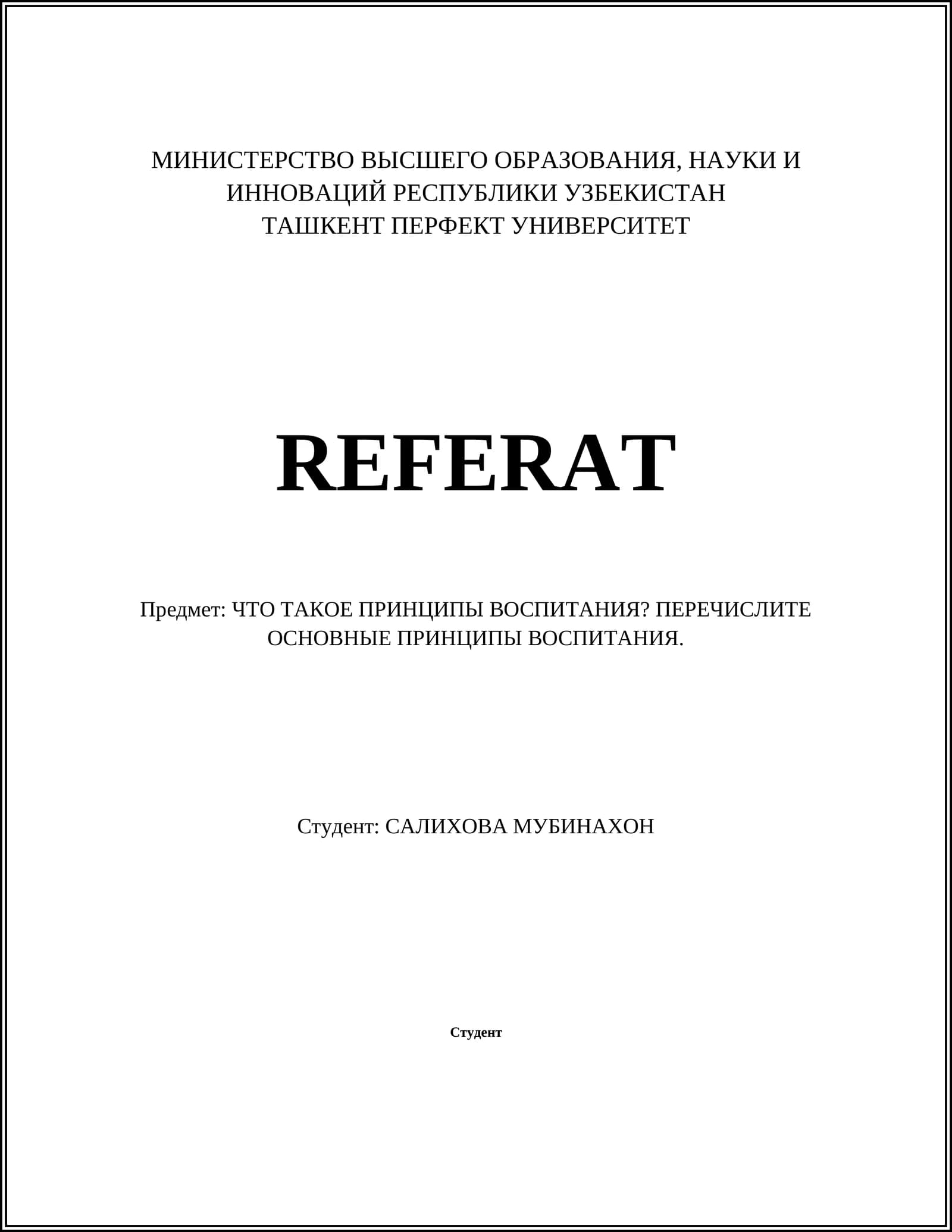 ПРИНЦИПЫ ВОСПИТАНИЯ