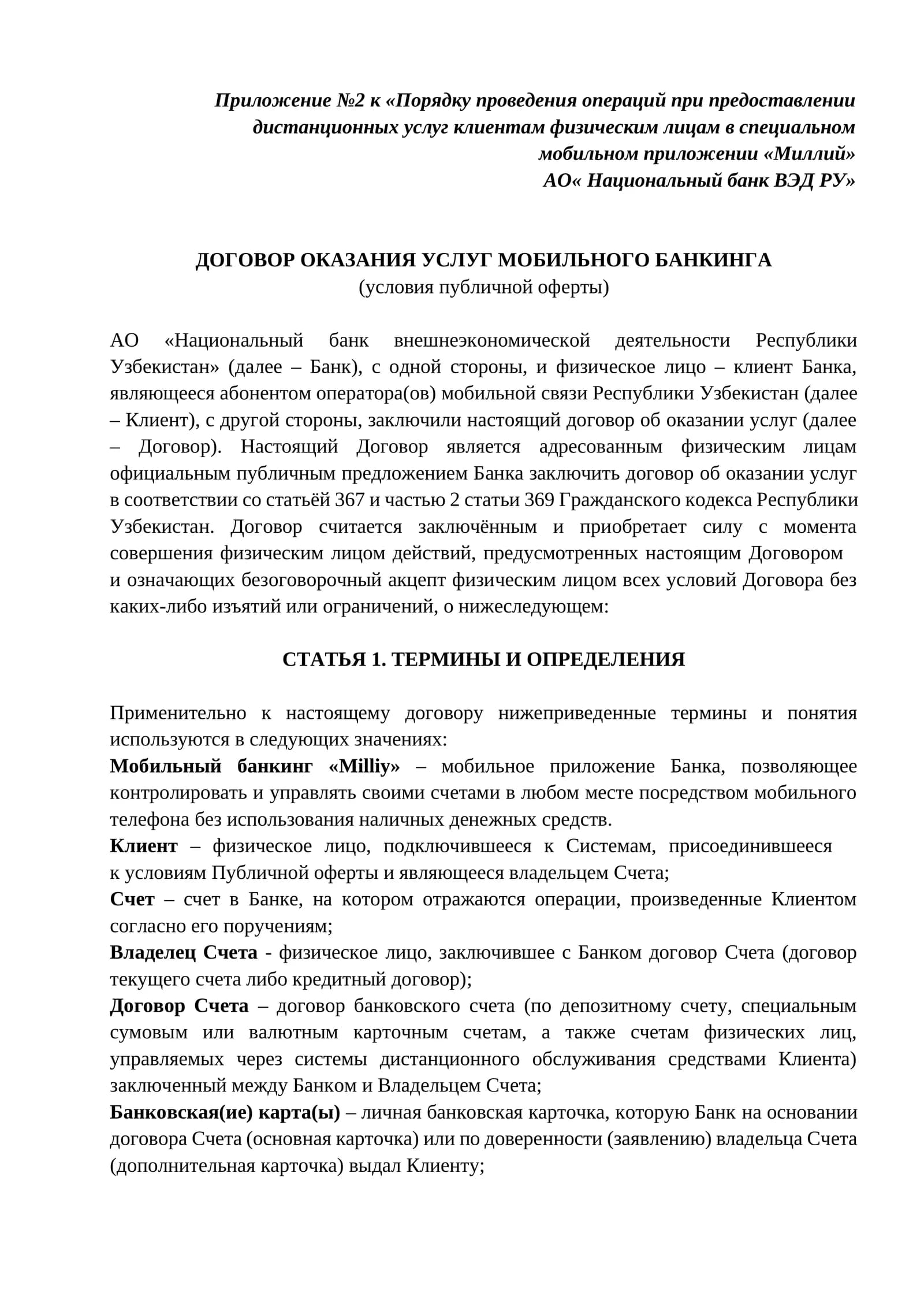 ДОГОВОР ОКАЗАНИЯ УСЛУГ МОБИЛЬНОГО БАНКИНГА