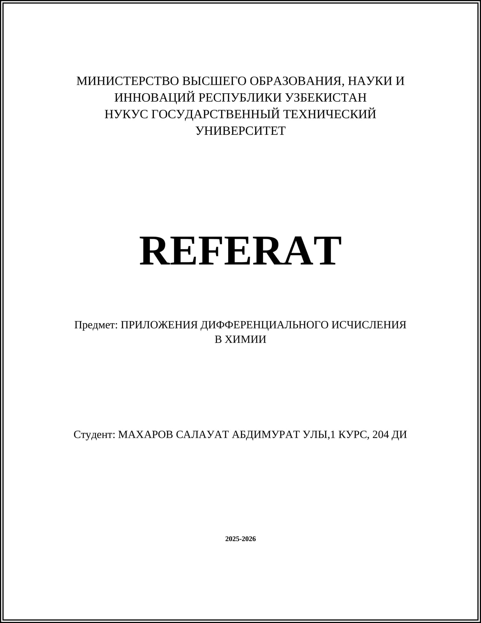 ПРИЛОЖЕНИЯ ДИФФЕРЕНЦИАЛЬНОГО ИСЧИСЛЕНИЯ В ХИМИИ